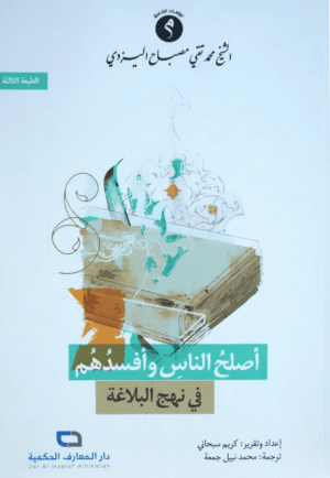 أصلح الناس وأفسدهم