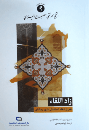 زاد اللقاء