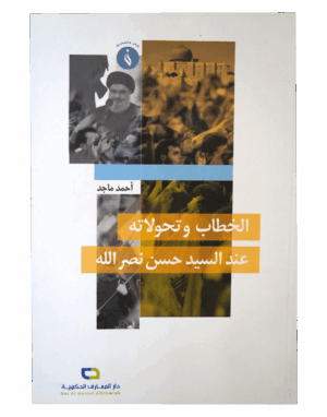 الخطاب و تحولاته