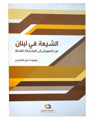 الشيعة في لبنان