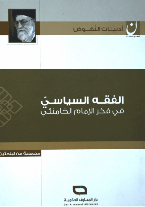 الفقه السياسي