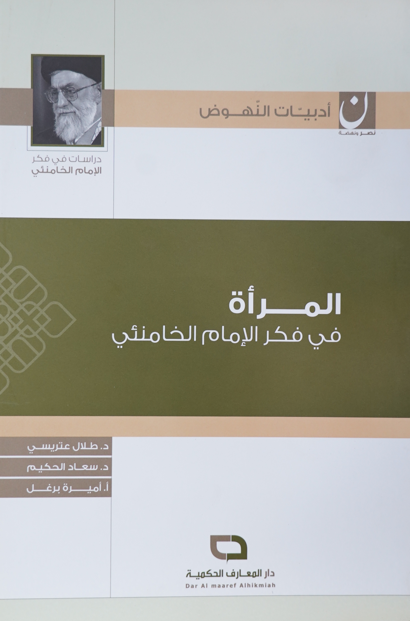المرأة
