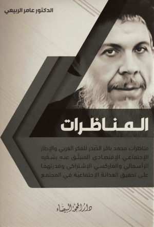 المناظرات