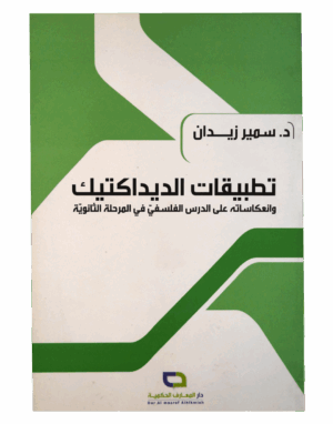 تطبيقات الديداكتيك