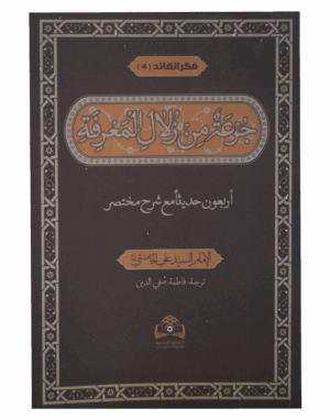 جرعة من زلال المعرفة