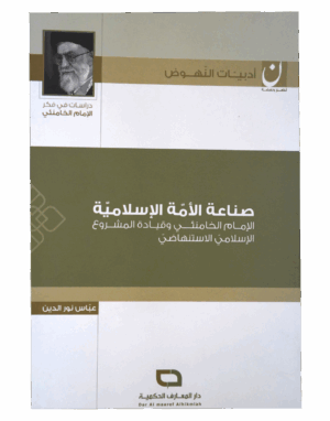 صناعة الأمة الإسلامية