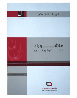 عاشوراء