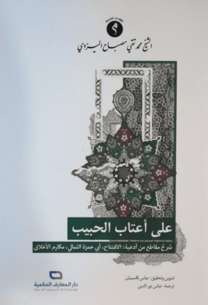 على أعتاب  الحبيب