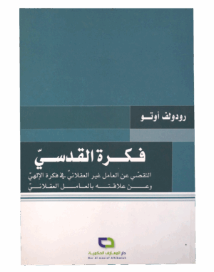 فكرة القدسي
