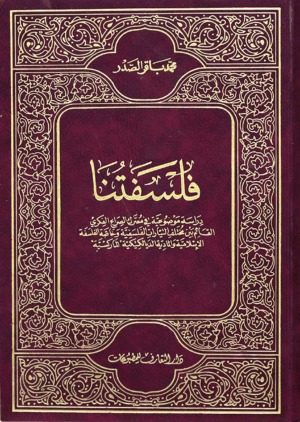 فلسفتنا