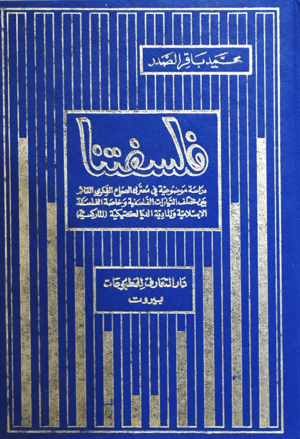 فلسفتنا