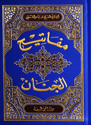 مفاتيح الجنان