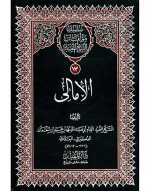 الأمالي