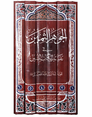 الجوهر الثمين