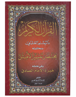 القرآن الكريم( بالرسم العثماني)