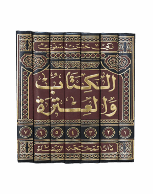 الكتاب و العترة