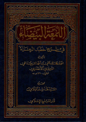 اللمعة البيضاء