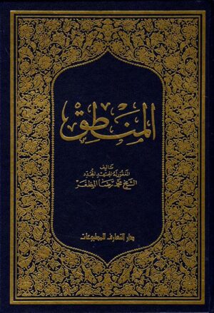المنطق