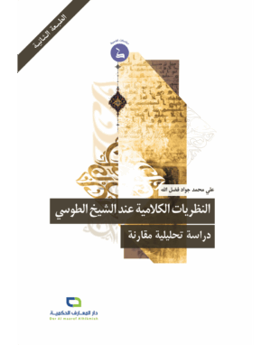 النظريات الكلامية