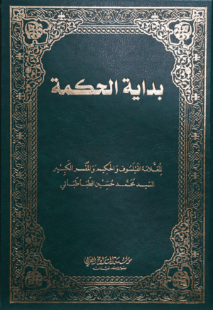 بداية الحكمة