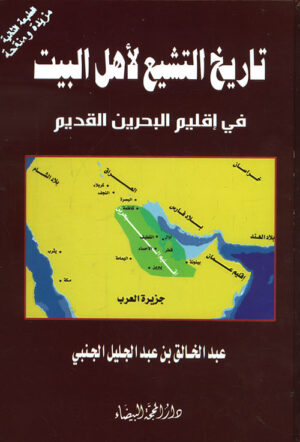 تاريخ التشيع لأهل البيت