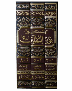 تفسير نور الثقلين
