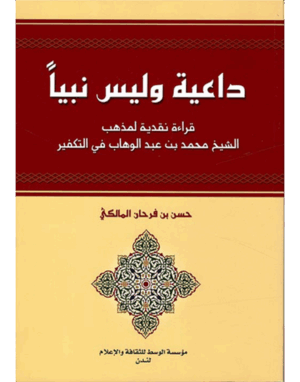 داعية و ليس نبيا