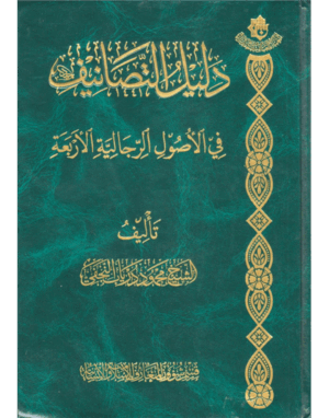 دليل التصانيف