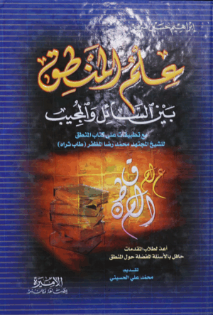 علم المنطق