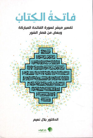 فاتحة الكتاب