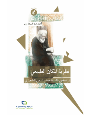 نظرية المكان الطبيعي