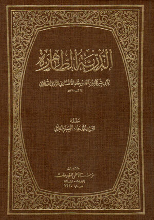 الذرية الطاهرة