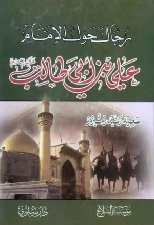 رجال حول علي بن أبي طالب