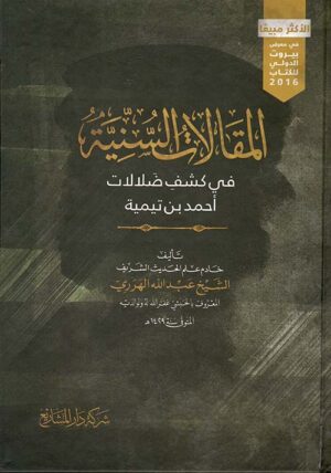 المقالات السنية