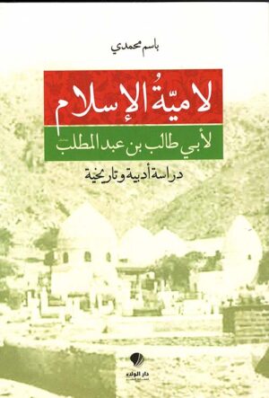 لامية الإسلام