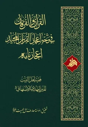 القرآن و الفرقان