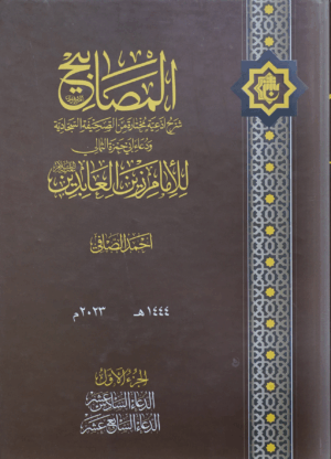 المصابيح