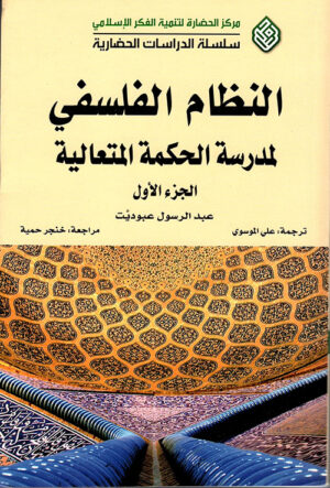 النظام الفلسفي