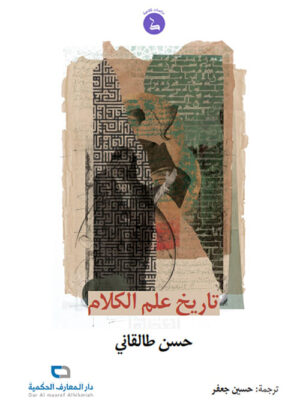 تاريخ علم الكلام