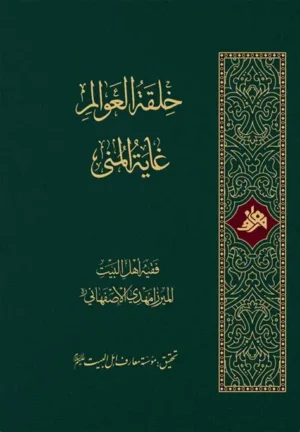 خلقة العوالم غاية المنى