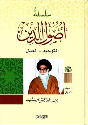 سلسلة أصول الدين