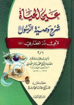 عين الحياة